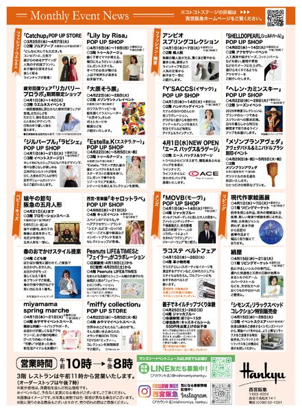 マンスリーイベントニュース＜4月＞-2