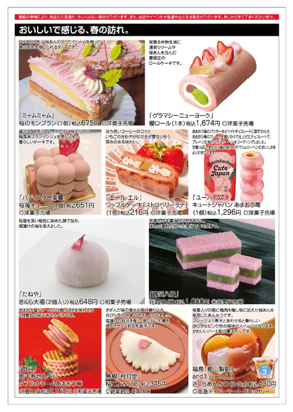 食料品ニュース3/25号3月25日（水）～31日（火）-2