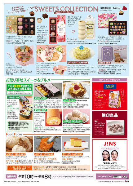 日々上質生活3月4日（水）～17日（火）new-2