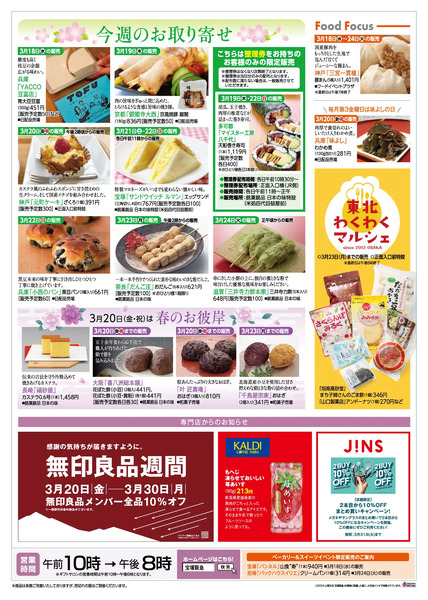 日々上質生活3月18日（水）～24日（火）-2