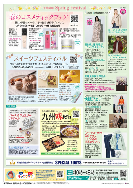 暮らし新鮮◎3月31日（火）まで-2