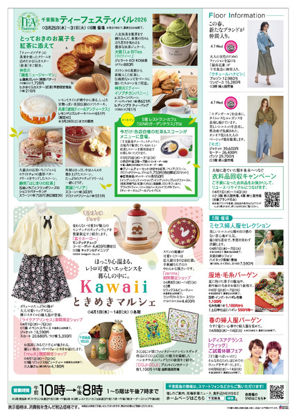 暮らし新鮮◎3月25日（水）～4月14日（火）-2