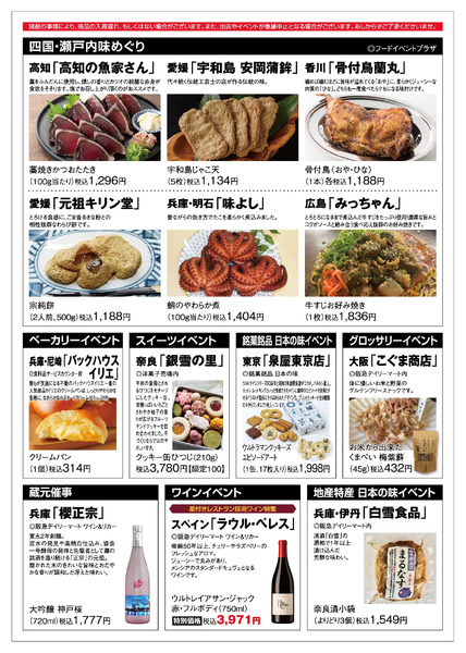 食料品ニュース3/25号3月25日（水）～31日（火）-3