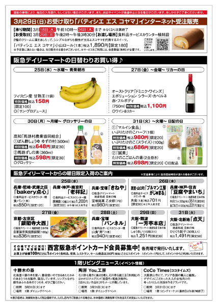 食料品ニュース3/25号3月25日（水）～31日（火）-4