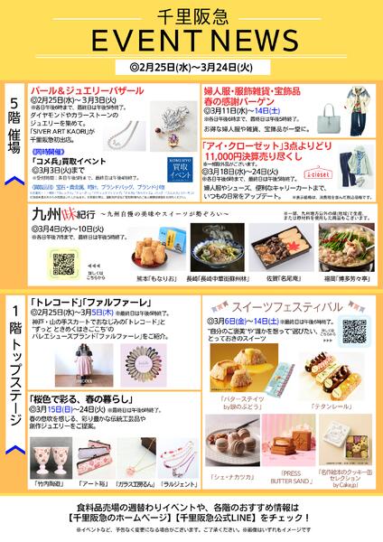 イベントインフォメーション◎3月24日（火）まで-1