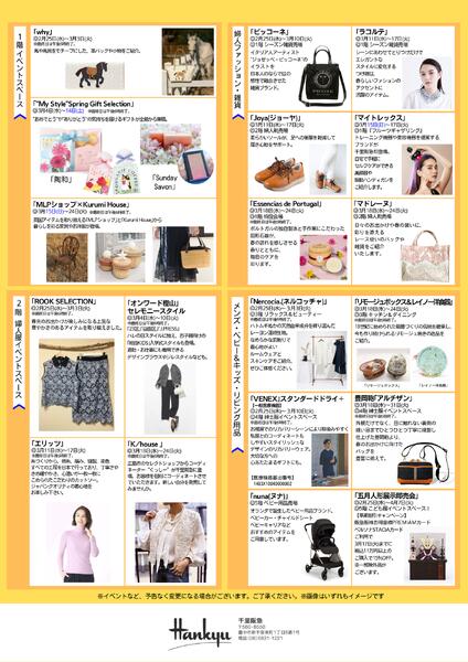 イベントインフォメーション◎3月24日（火）まで-2