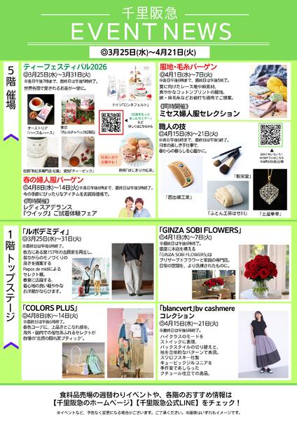 イベントインフォメーション◎3月25日（水）～4月21日（火）-1