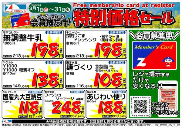 会員様だけ★特別価格！03月01日更新-1