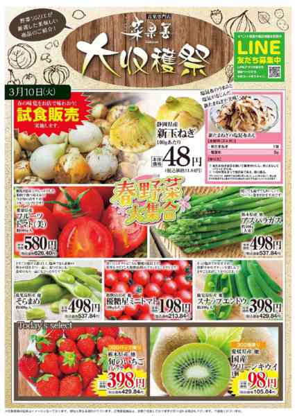 2026年3月8〜11日まで菜果善　大収穫祭！-1