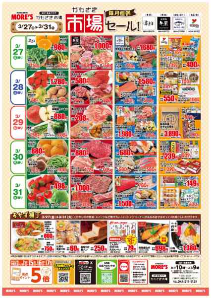 2026年3月25〜31日まで毎月恒例！市場セール！【3月】-1