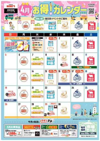 2026年3月29日〜4月30日まで4月お得カレンダー-1