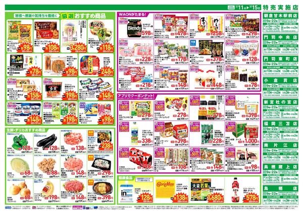 ウエルシア対策　３／１１号new-2