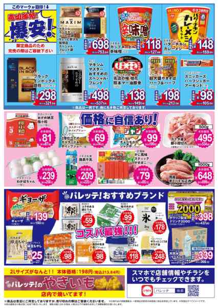 2026年3月6〜8日まで3/6号チラシ-2