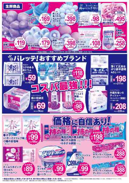 2026年3月13〜17日まで3/13号チラシ-2