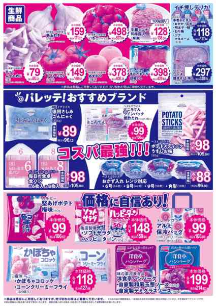 2026年3月27〜31日まで3/27号チラシ-2