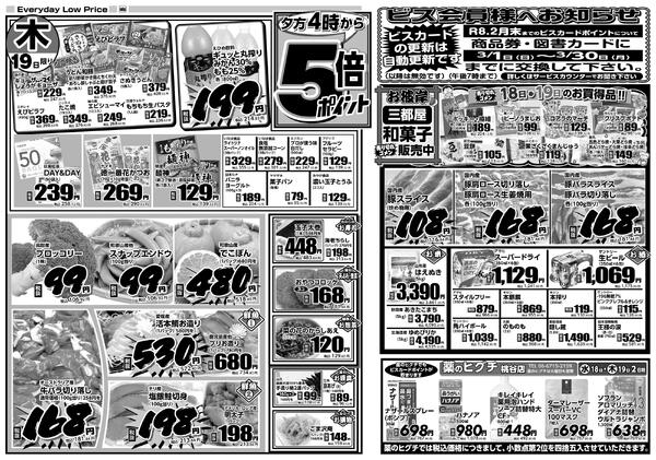 3/18（水）/19（木）ﾆｸﾆｸｾｰﾙ＆大青果祭-2