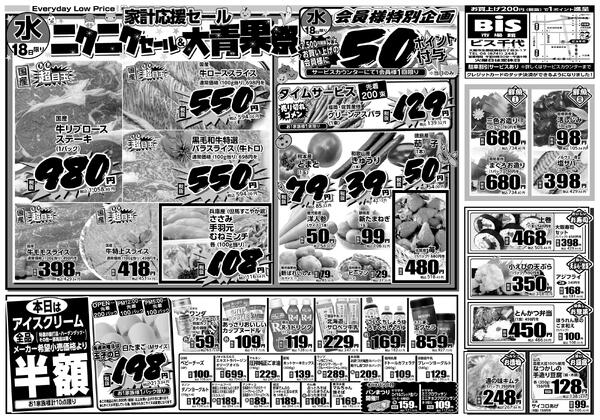 3/18（水）/19（木）ﾆｸﾆｸｾｰﾙ＆大青果祭-1