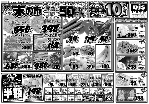 3/25（水）/26（木）末の市セール-1
