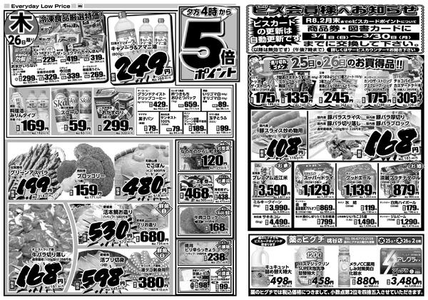 3/25（水）/26（木）末の市セール-2