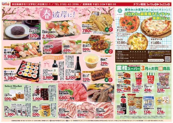 2026年3月19〜22日まで春彼岸に！new-1