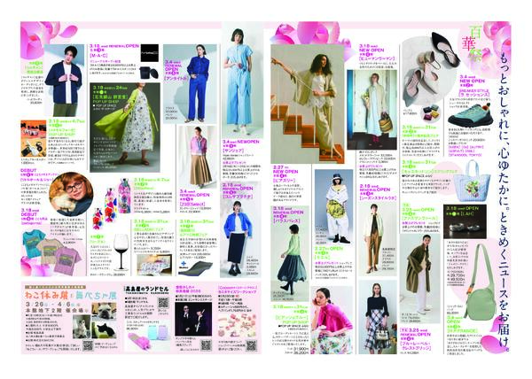 柏高島屋3/18(水)からのご案内-2