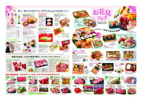 柏高島屋3/18(水)からのご案内-3