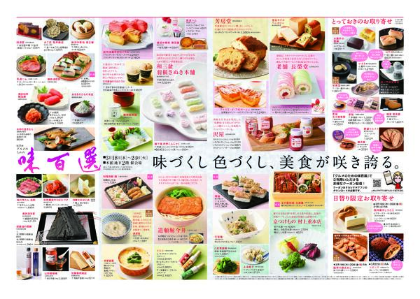 柏高島屋3/18(水)からのご案内-4