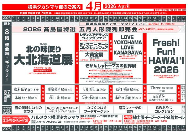 横浜高島屋4月のご案内-1
