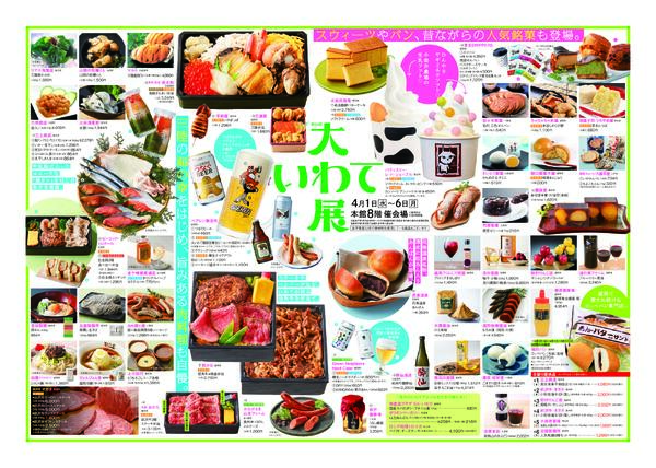 日本橋髙島屋S.C.4/1(水)からのご案内-2