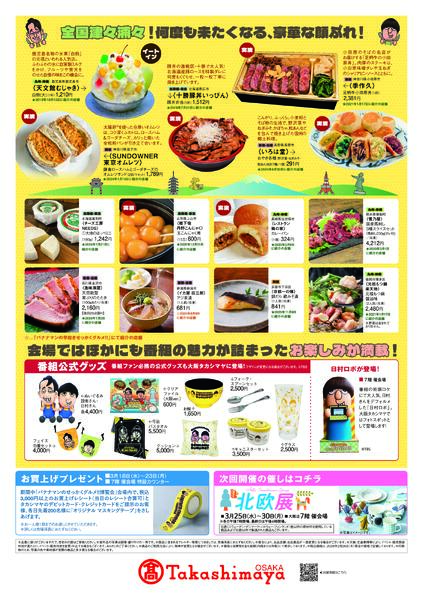 3月18日(水)号バナナマンのせっかくグルメ！！博覧会-2