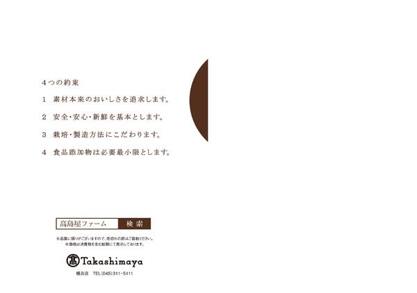 高島屋ファーム-9