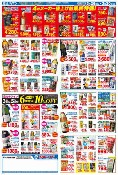 2026年3月26〜30日までアルミ缶リサイクルポイント5倍セール-2