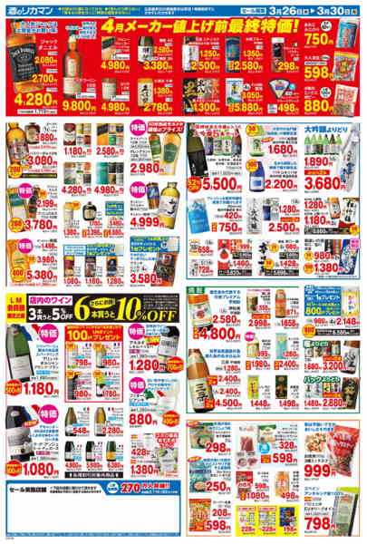 2026年3月26〜30日までアルミ缶リサイクルポイント5倍セール-2