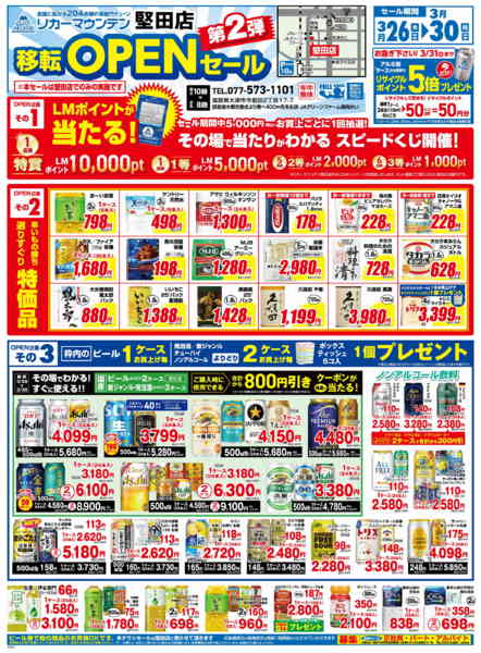 2026年3月26〜30日まで移転OPENセール第2弾-1