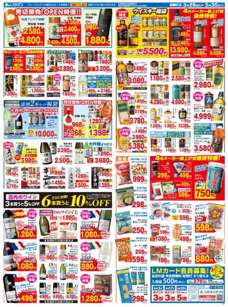 2026年3月26〜30日まで移転OPENセール第2弾-2