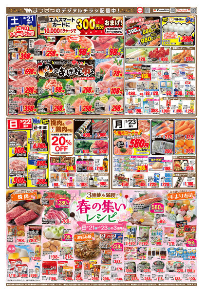 2026年3月21〜23日まで春の集いレシピnew-1