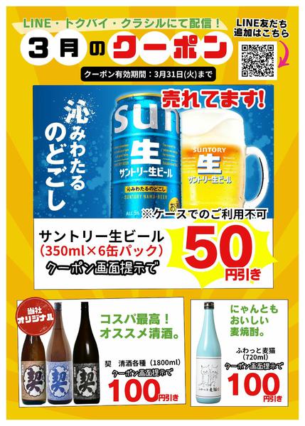 2026年3月1〜31日まで今月のクーポン-1