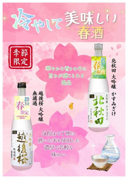 2026年3月7〜31日まで今月のおすすめ日本酒-1