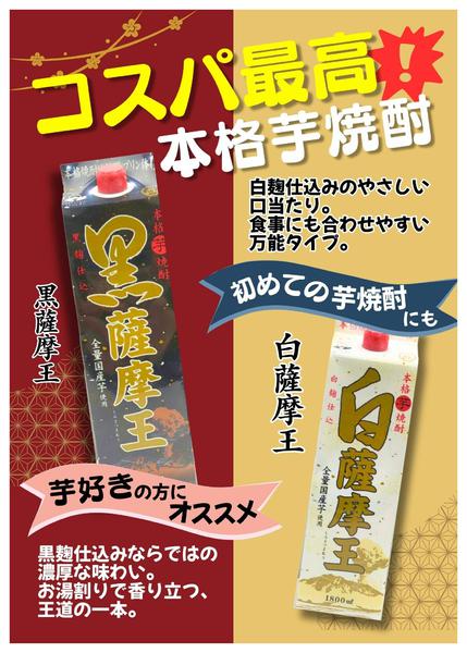 2026年3月7〜31日までコスパ最高！焼酎パック-1