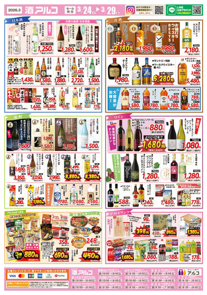 2026年3月23〜29日まで【3月29日㈰まで】チラシセールnew-1