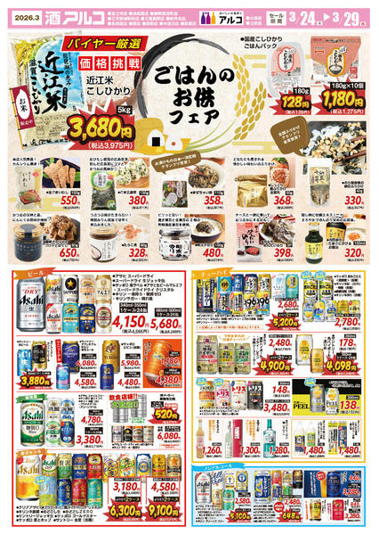 2026年3月23〜29日まで【3月29日㈰まで】チラシセールnew-2