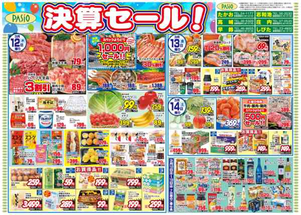 2026年3月12〜18日まで決算セール-1