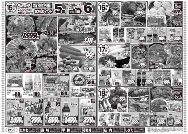 2026年3月12〜18日まで決算セール-2