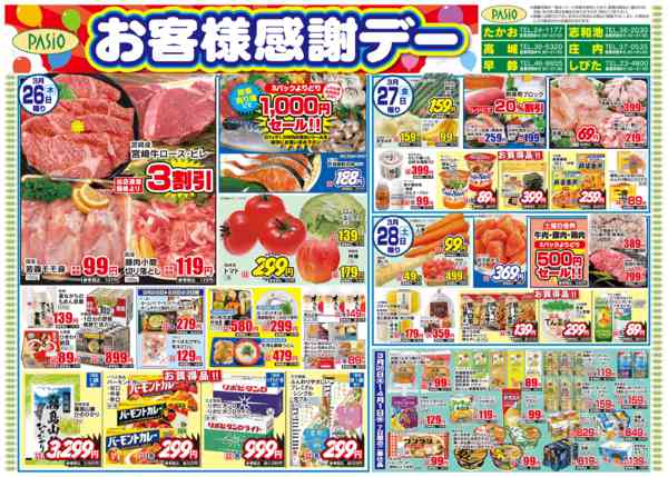 2026年3月26日〜4月1日までお客様感謝デー-1