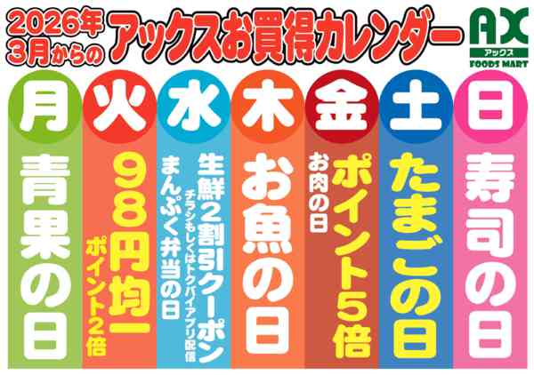 2026年2月28日〜6月30日まで六郷店 毎日カレンダー-1