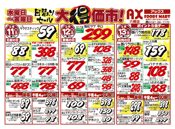 2026年3月11〜13日までシン水曜日からのお買得品-1