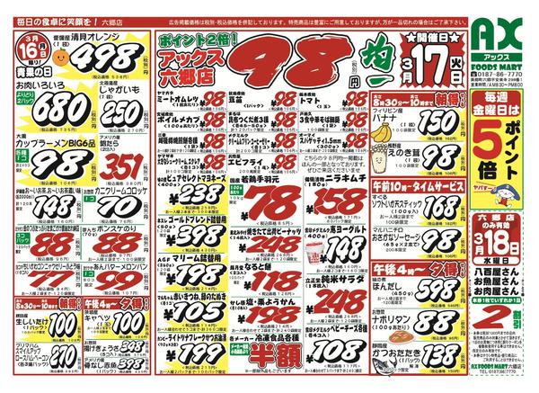 2026年3月12〜17日までシン月曜日替わり＆98円均一new-1