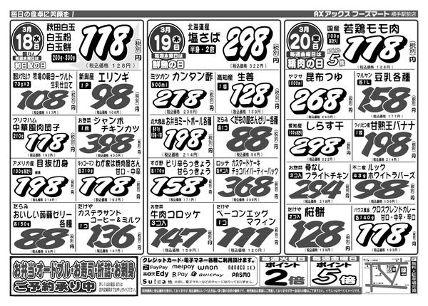 2026年3月18〜20日まで水曜日からのお買得品-1