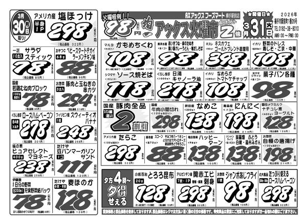 2026年3月28〜31日まで月曜日＆火曜市！-1