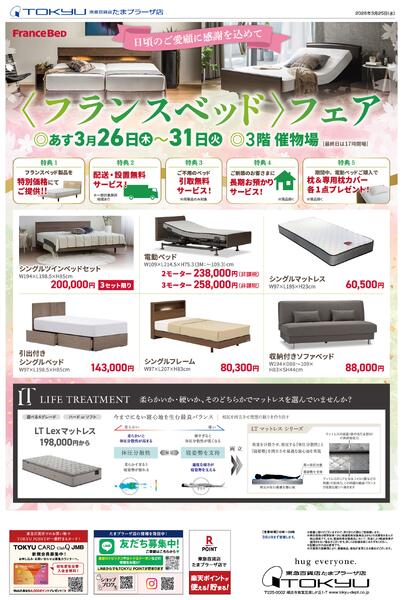 3/26号 〈nishikawa〉寝具＆〈フランスベッド〉フェア-2